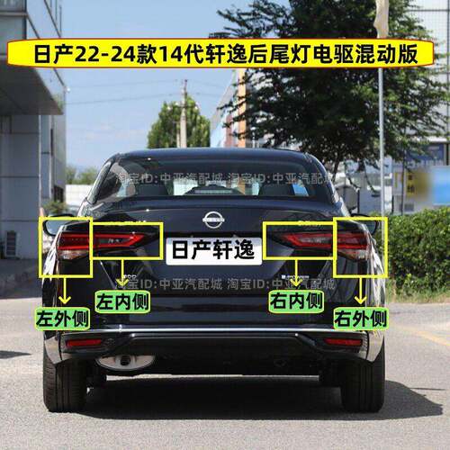 适用日产22-24款14代轩逸后尾灯电驱混动版尾灯总成倒车煞车灯壳