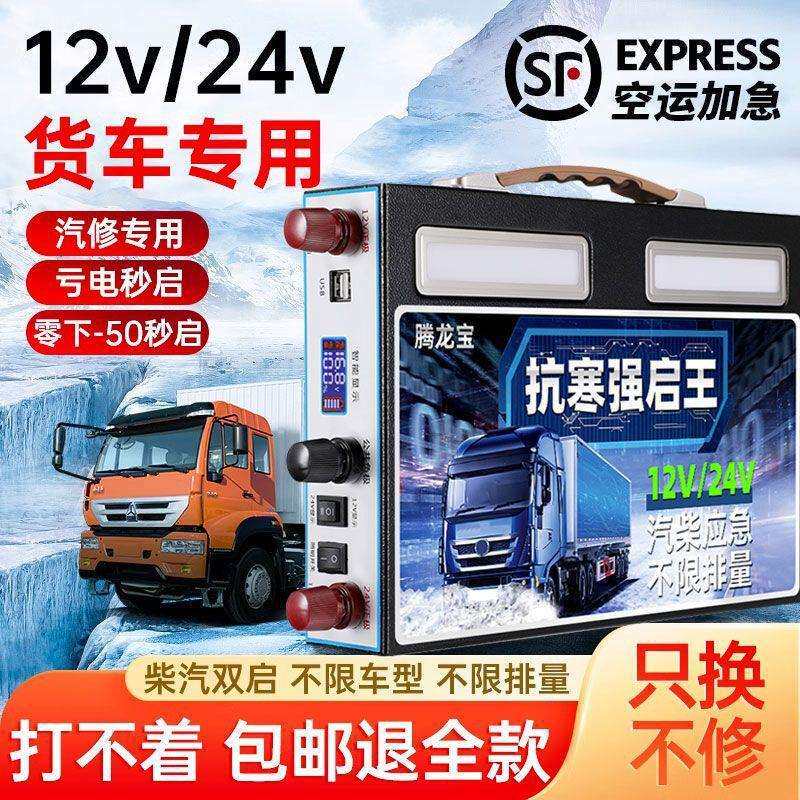 12v24v通用应急启动电源小轿车打火强启动柴油卡车电源搭电宝电瓶