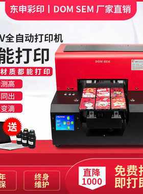 东申万能uv打印机小型a4触屏自动便携创业摆摊t恤手机壳制作设备