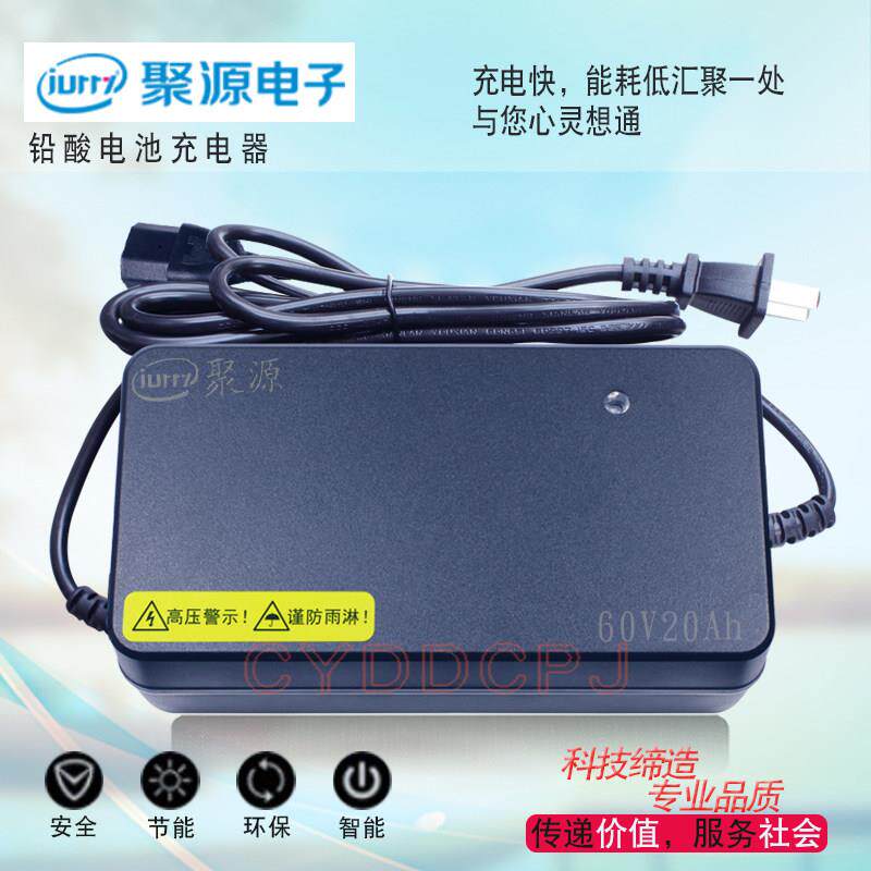 聚源充电器电动车电动车充电器60V20Ah72V20Ah72V32Ah智能三段式