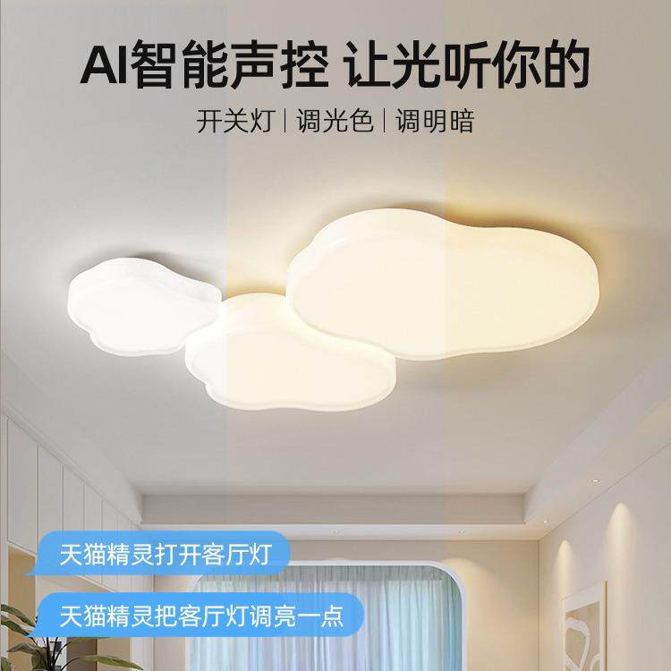 朵吸顶客灯2025年新490款简约现风代大气奶油厅云灯智能灯具套餐