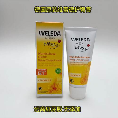 WELEDA薇蕾德金盏花婴儿宝宝护臀膏护臀霜PP膏