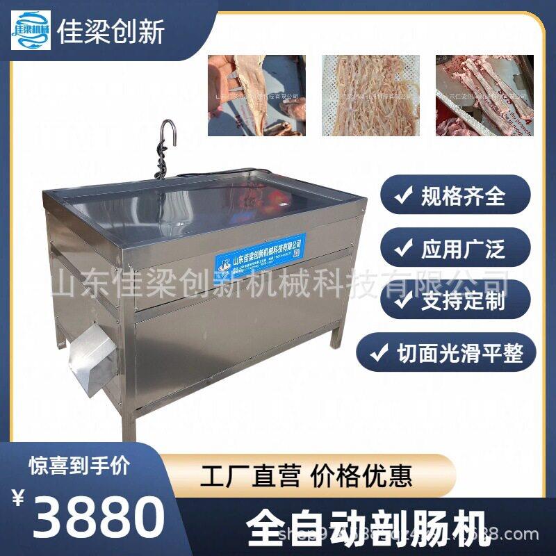 剖肠机鸭肠剖切机猪大肠猪食管红肠花肠等家禽畜牡剖肠机工厂直销