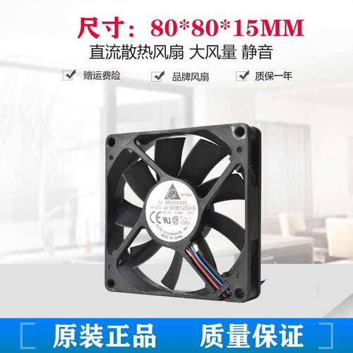 AFB0812SHB 台达 8015 12V 0.40A 8cm厘米 双滚珠大风量机箱风扇