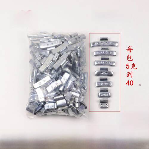 汽车轮胎混合平衡块大小口铝合金铁钢圈钩钩敲碎轮胎移动平衡快