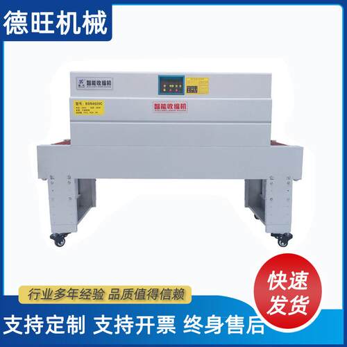BSN4020C内循环式热收缩包装机热收缩膜机包膜塑封热收缩机