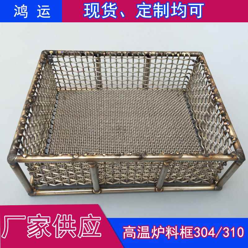 不锈钢网316退火料筐热处理白钢钢丝筐304/310高温料框铁网盘定制