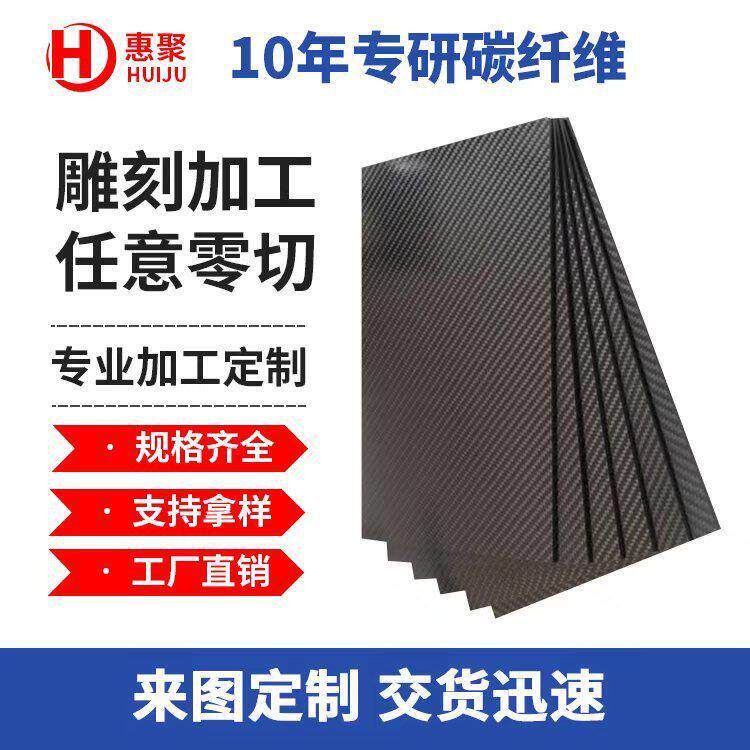碳纤维定制 碳板平纹定做3K碳纤维板加工航模模型配件CNC精雕刻