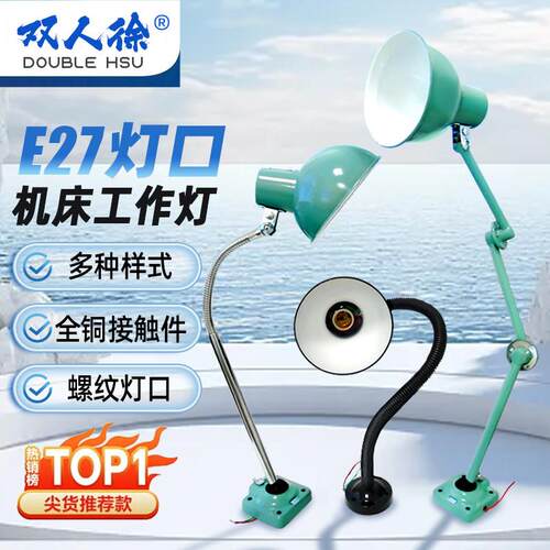 双人徐三节折叠多节工业台灯罩车床机床工作照明灯架E27陶瓷灯口