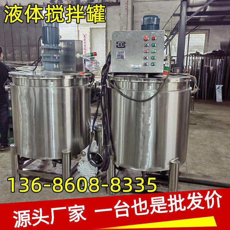两台500KG液体搅拌罐不锈钢盐水搅拌机混料机带泵过滤装置