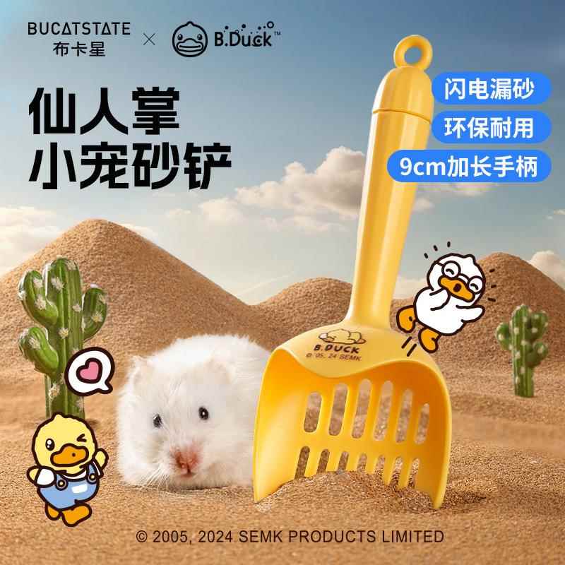 布卡星仓鼠尿砂铲仙人掌浴沙浴室厕所清洁专用玩具金丝熊铲屎用品