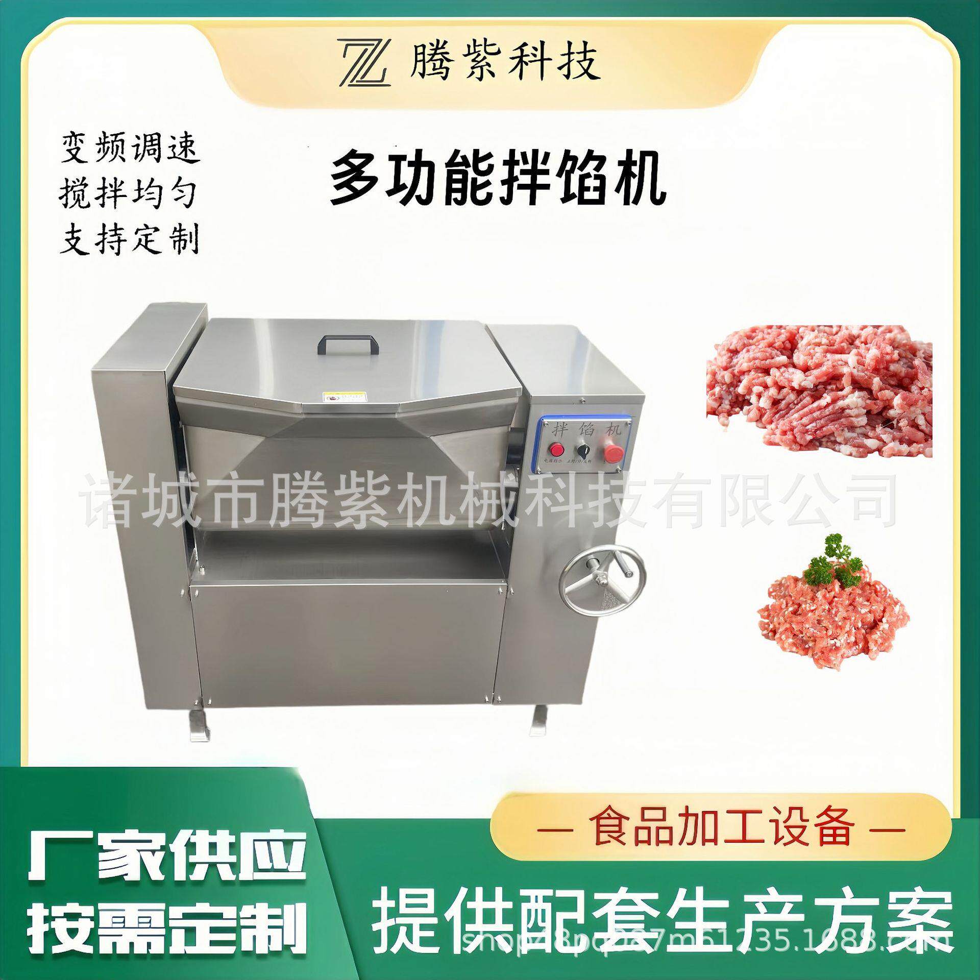商用全自动多功能拌馅机包子饺子馅料拌陷机肉制品拌陷机器