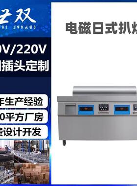 商用电磁日式扒炉西餐设备牛排煎锅炉手抓饼机器电扒炉
