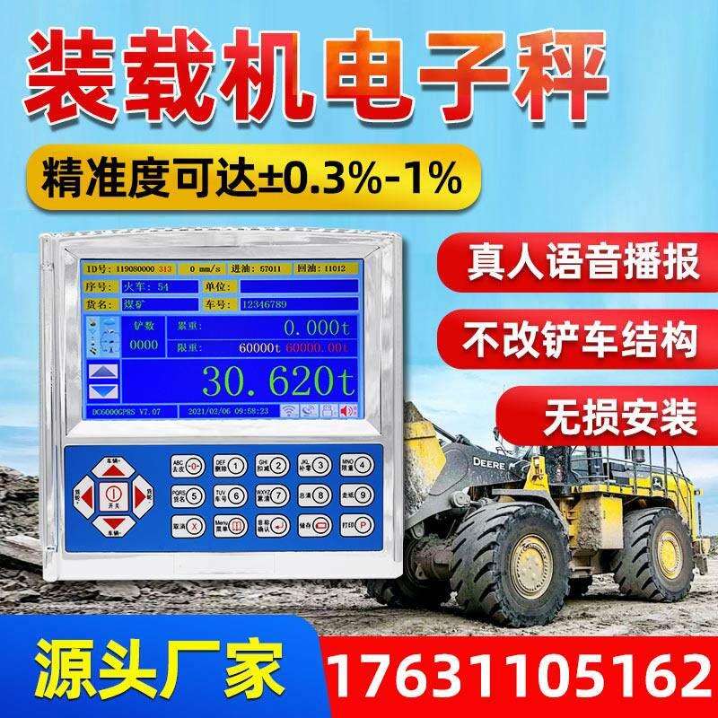 装载机电子秤堆高机计重器堆高机电子秤高精度进口装载机计量秤堆