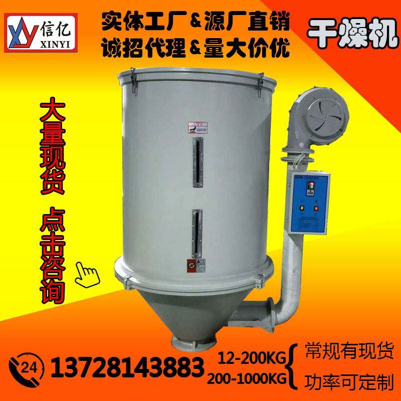 信亿_400KG料斗干燥机_大容量烘干机加工_XYGZ-400