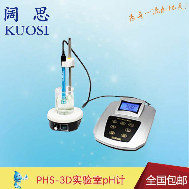 pH计PHS-3D 三信实验室常规使用的台式pH计配搅拌式电极架 酸度计