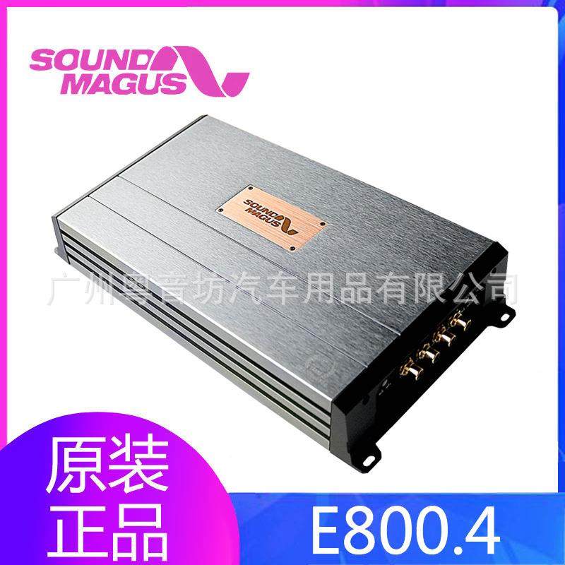 圣美歌SOUNDMAGUS车载E800.4四声道AB类HIFI汽车功放4CH*150W