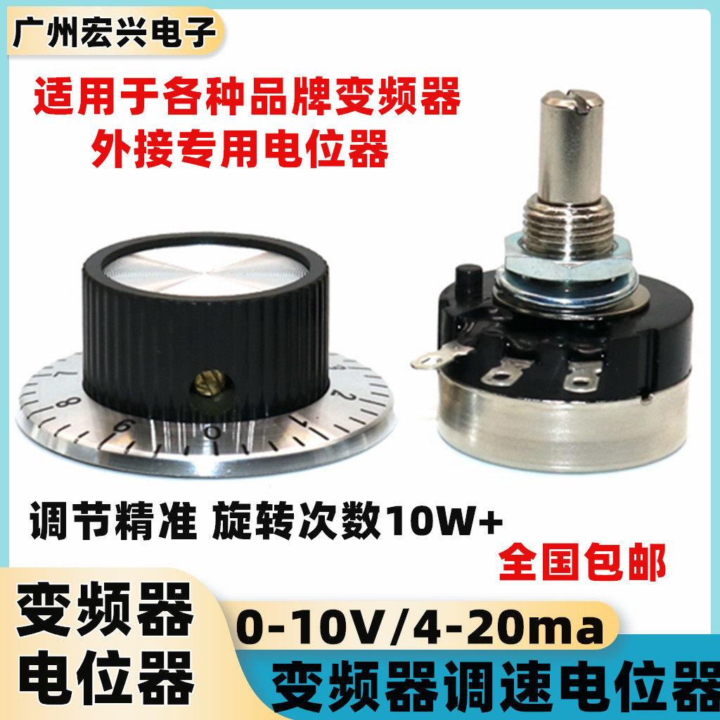 工控/变频器/电机调速调压专用电位计0-10V/4-20MA调节电位计配帽