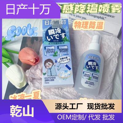 Japanese Ding Ding Summer Cooling Outdoor Sports Physical He