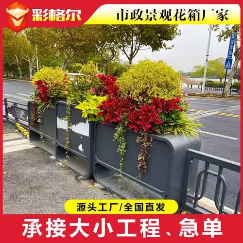 市政道路中央隔离栏机非隔离工程花箱全国直发景观绿化带花箱护栏