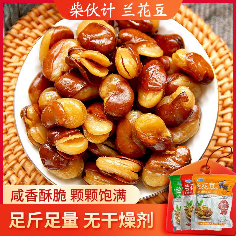 柴伙记香酥兰花豆油炸香辣牛肉原味蚕豆怪味豆休闲零食坚果炒货