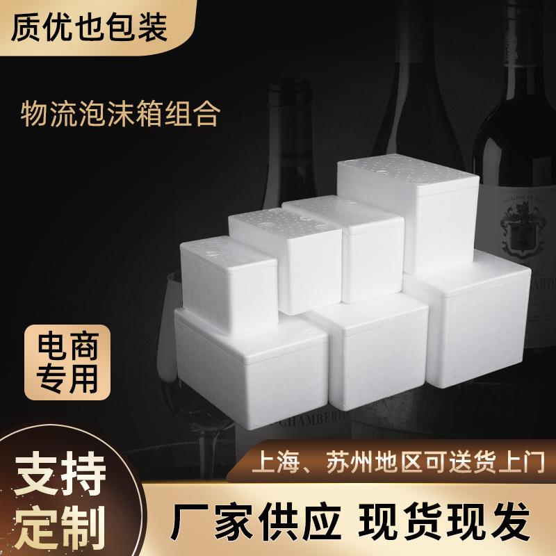 供应物流泡沫箱生鲜冰淇淋蔬菜水果包装多规格邮政快递打包箱
