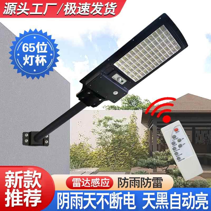 太阳能户外灯庭院智能光控雷达感应高亮防水灯道路广场一体化路灯