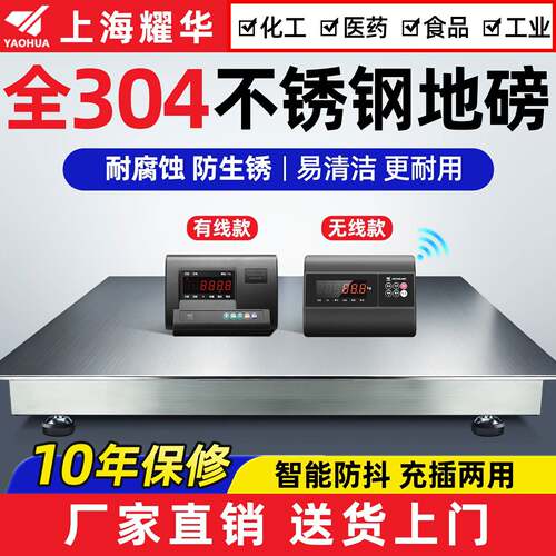 上海耀华304不锈钢地磅秤1-3t加厚化工防爆电子地磅称防腐平台秤