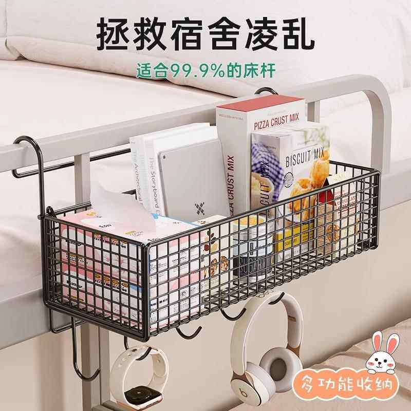 网格宿舍收纳架好物置物架床头床上床边挂篮架子学生寝室上铺墙上
