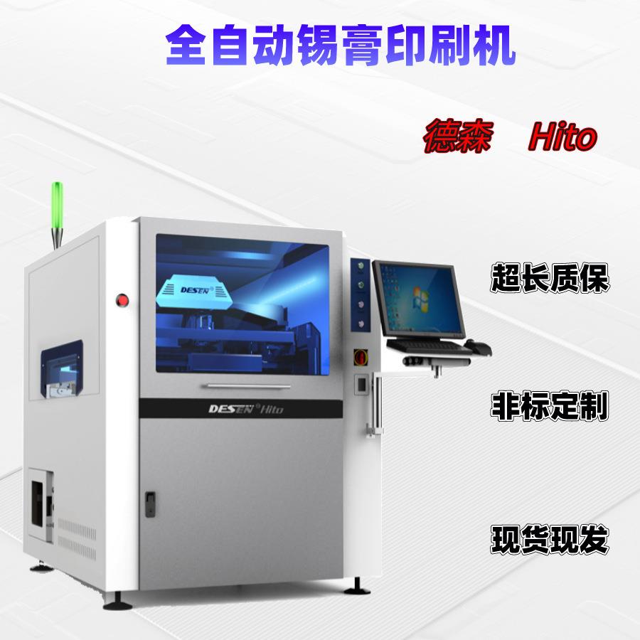 德森全自动视觉锡膏印刷机hito全新SMT全自动视觉锡膏红胶印