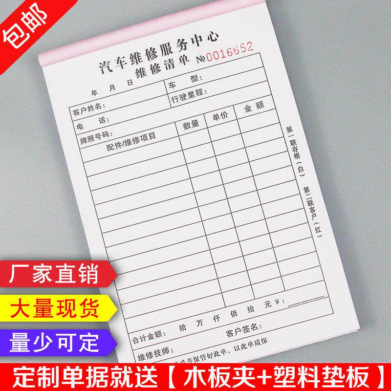 修理厂接车单二联定制4S店汽车维修单三联定做汽修店接待检查施工