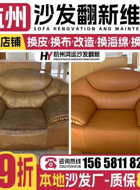 杭州旧沙发翻新换皮改造 欧式沙发翻新换布换海绵沙发塌陷维修上.