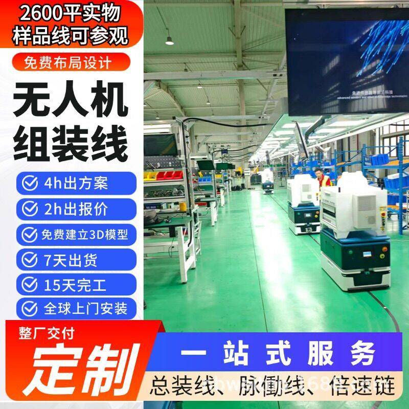 植保农业无人机总装流水线 喷无人机组装设备交钥匙工程