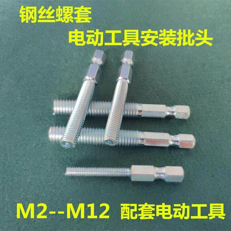 钢丝螺套电动安装工具 自动反转退出 丝套牙套电动安装扳手批头