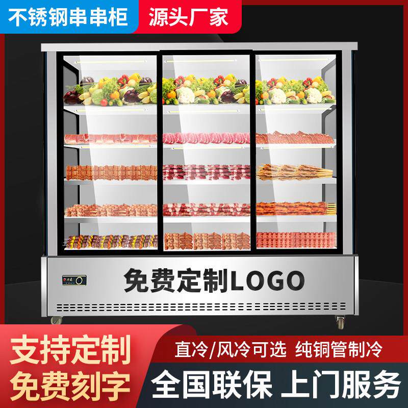麻辣烫展示柜串串点菜柜商用冷藏冷冻保鲜柜设备烧烤风幕柜冷冰柜