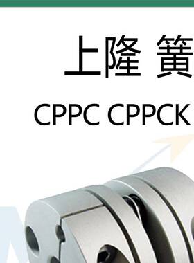 上隆簧片联轴器CPPC CPPCK CPPD CPPDK-D26/32/39/44/56/68/82-AB