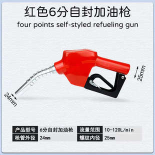 6分1寸加油抢枪头枪嘴11A1207H自封加油枪自动跳枪柴油汽油枪配件