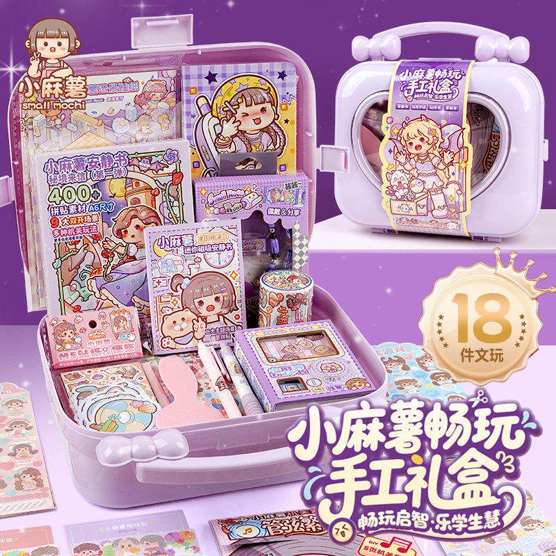 小麻薯手账礼盒套组安静书手帐本贴纸小图案女孩儿童生日六一礼物