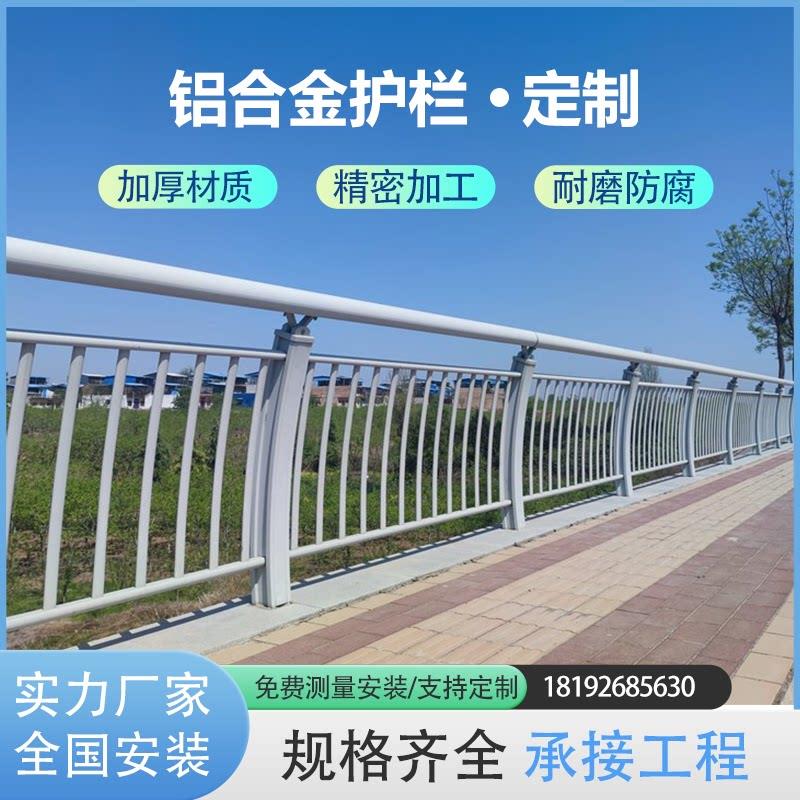 桥梁铝合金护栏防撞景观河道城市道路高速公路人行道隔离护栏厂家