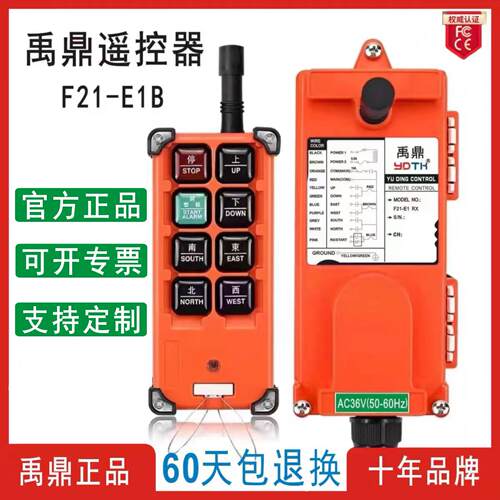 禹鼎无线遥控器F21-E1B起重机电动葫芦天车行车天吊工业遥控器