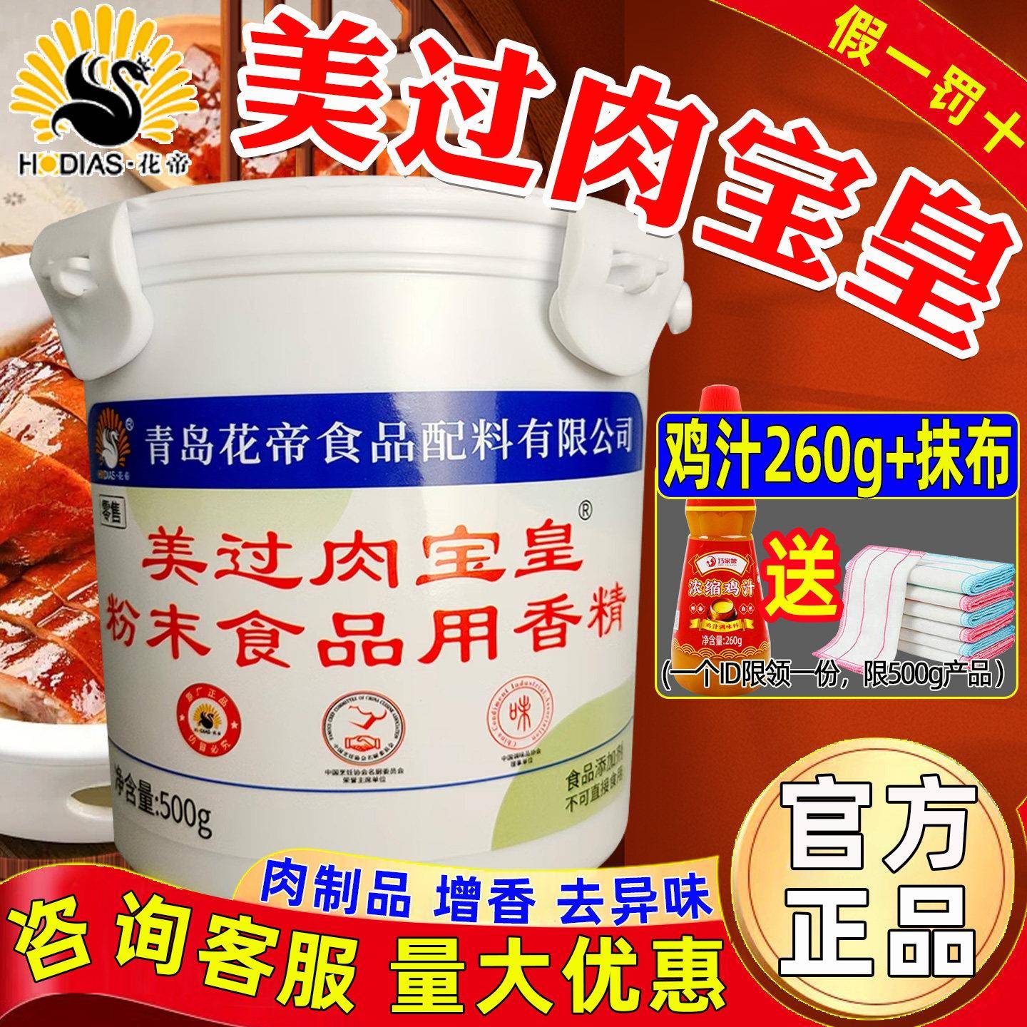 花帝美过肉宝皇调料商用透骨增香剂肉宝王卤味烤鸭烧烤增香去腥粉