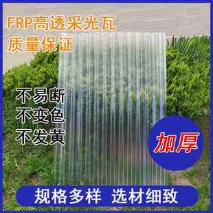 FRP透明瓦采光瓦加厚塑料屋顶雨棚阳光板玻璃钢亮瓦树脂瓦雨车棚