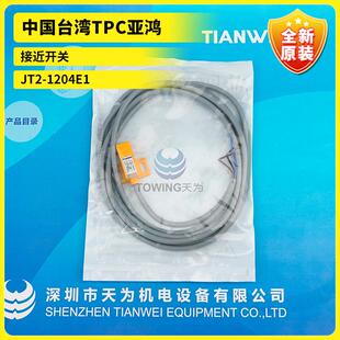 1805E1 JT2 X1805E1TM1 3010F1TM1 P25台湾TPC亚鸿 1204E1JD