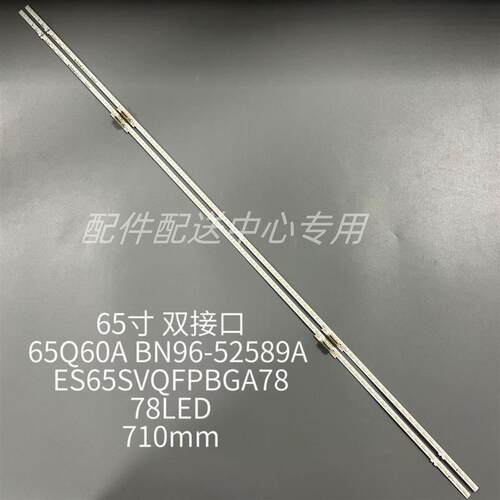 2条*65Q60A BN96-52589A ES65SVQFPBGA78 S1Q7-650SM0-R0灯条