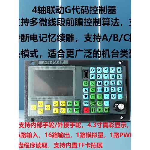 M002雕刻机四轴联动代码可编程控制器数控系统仪表关机连续雕刻