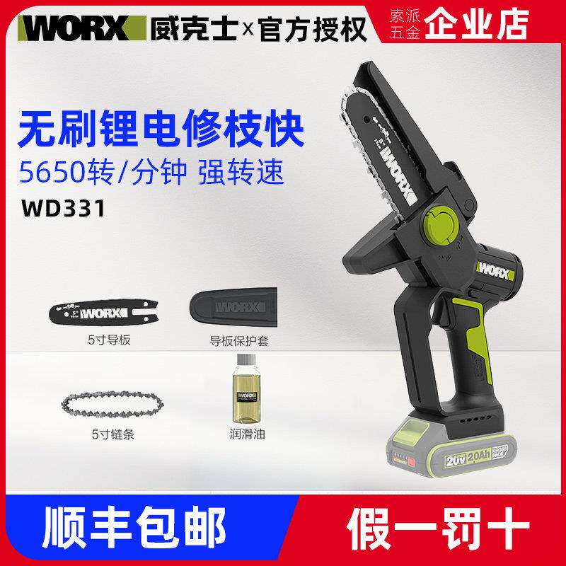 威克士锂电池家用小型手持电锯WD331修枝锯柴伐木充电锯电动工具