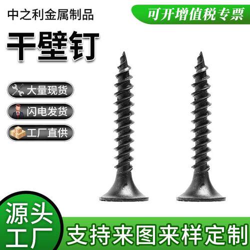 高强度自攻钉干壁钉黑色十字沉头木工螺丝石膏板螺丝