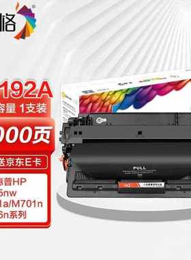 彩格192a硒鼓适用m706n硒鼓LaserJetProM435nwM701nM701aM706