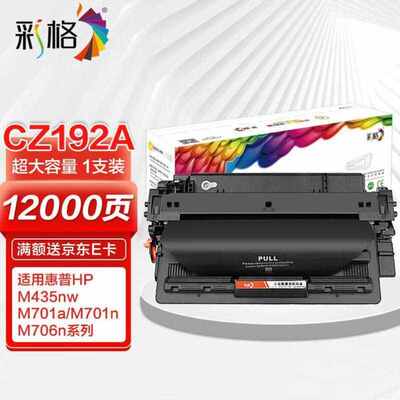 彩格192a硒鼓适用m706n硒鼓LaserJetProM435nwM701nM701aM706