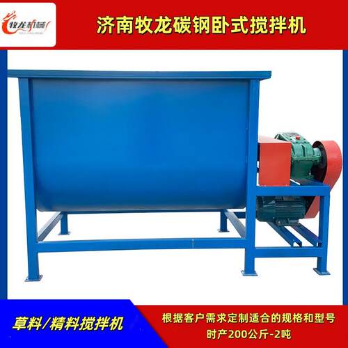 家用两相电碳钢小型养殖场/粉末/颗粒/草粉/秸秆/草料卧式搅拌机